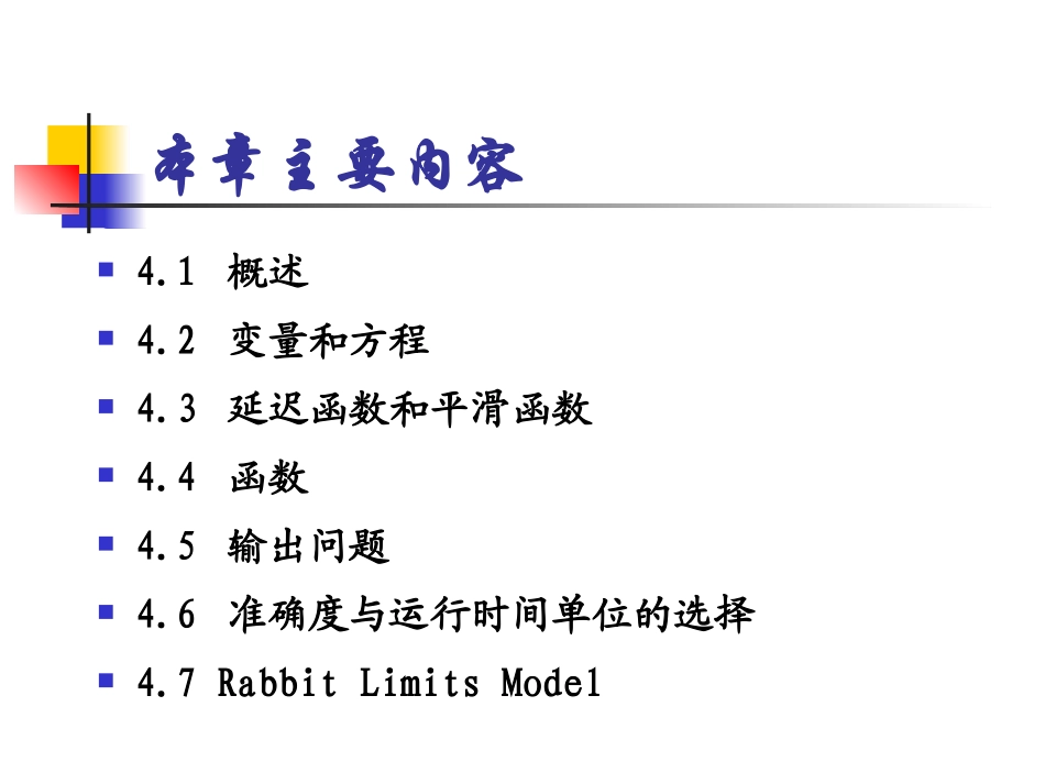 系统动力学第四章_第2页