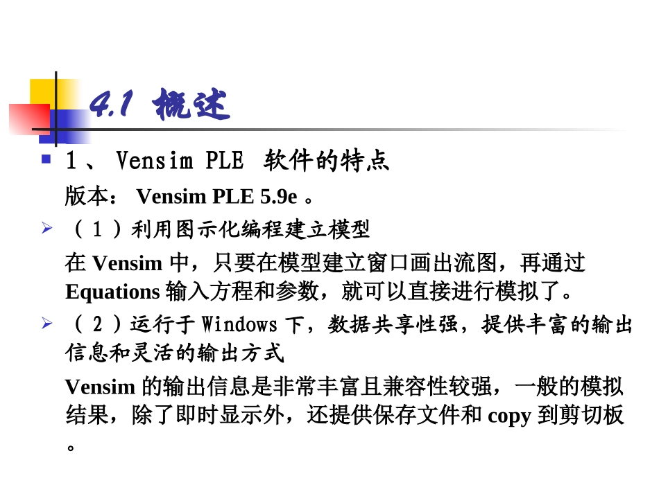 系统动力学第四章_第3页