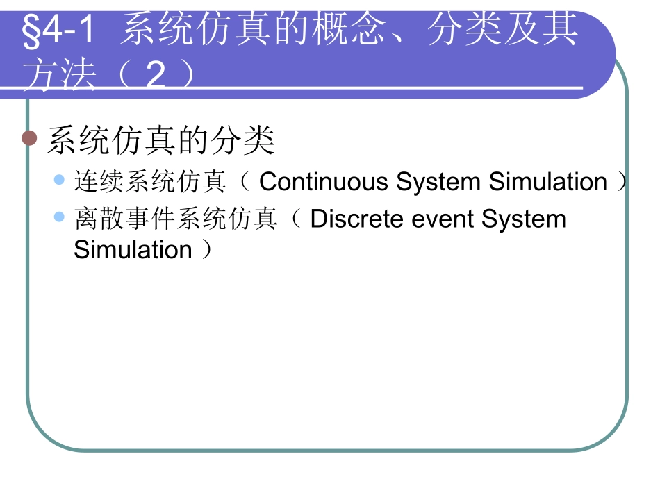 系统工程第四章_第3页