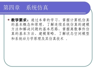 系统工程第四章