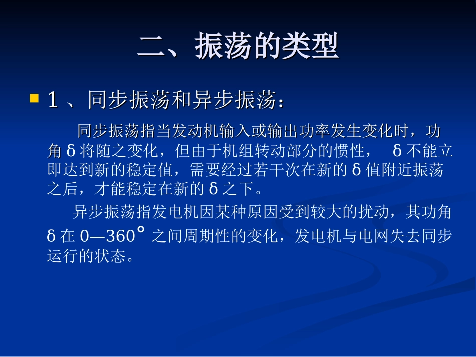 系统振荡处理_第3页