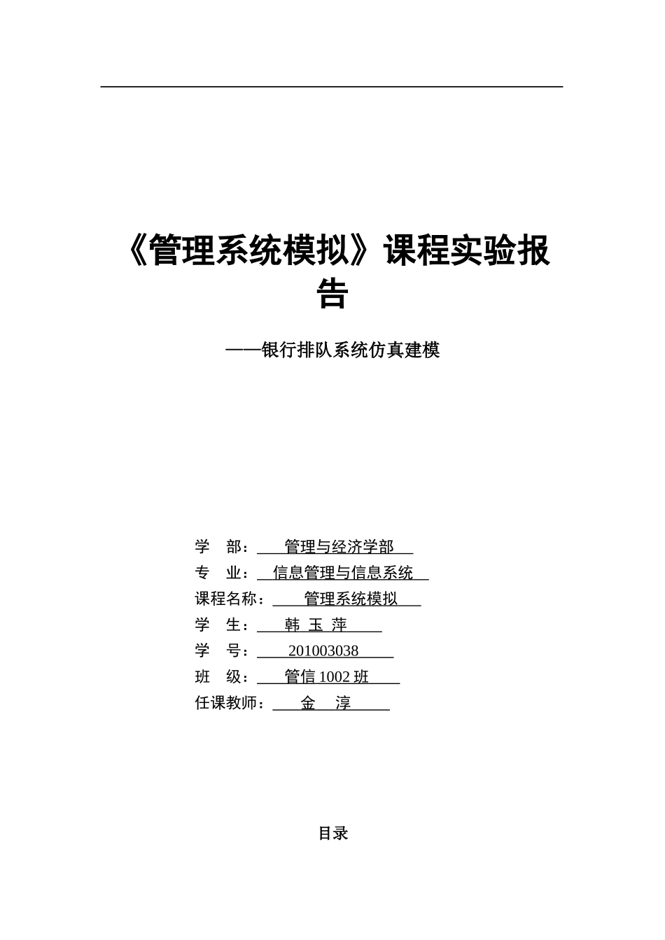 系统仿真医院排队_第1页