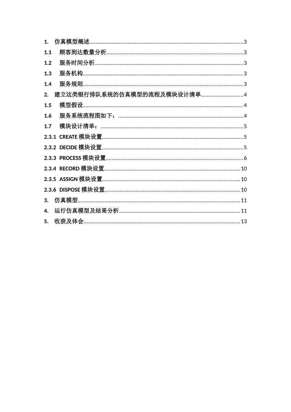 系统仿真医院排队_第2页