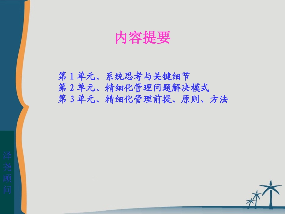 系统思考下的精细化管理_第2页