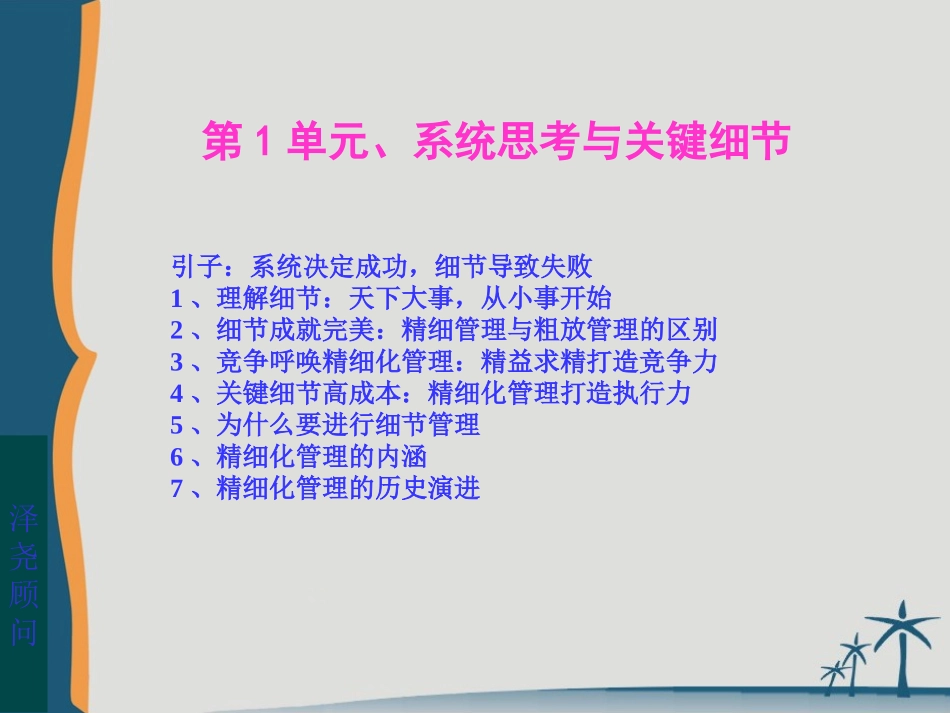 系统思考下的精细化管理_第3页