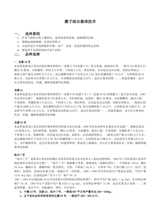 糜子综合栽培技术