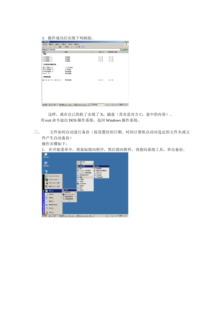 系统备份。磁盘映像。_第3页