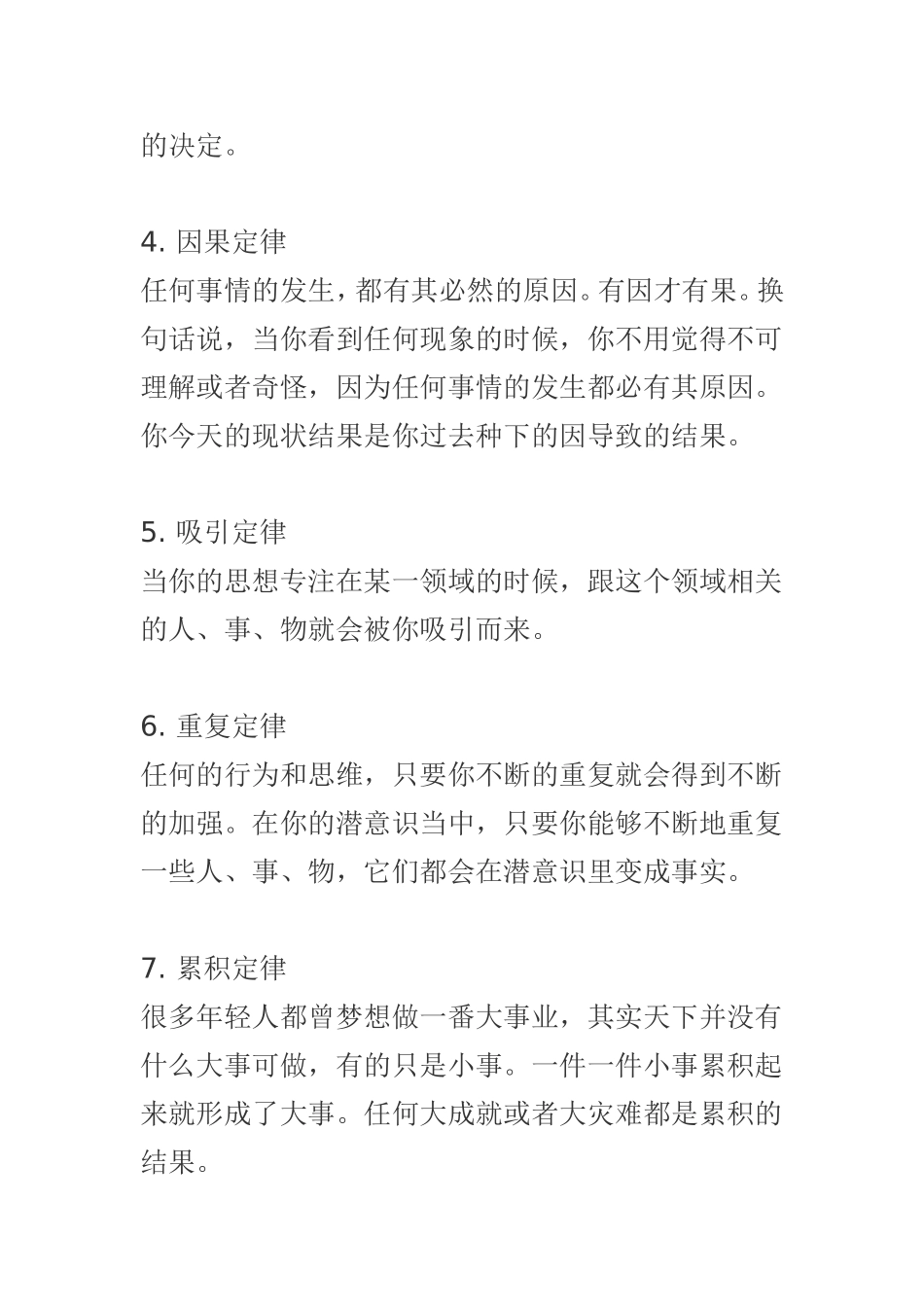 十四项心理定律_第2页