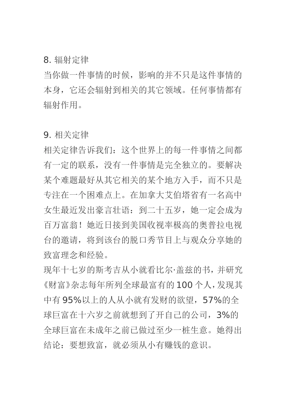 十四项心理定律_第3页