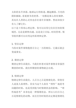 十四项心理定律