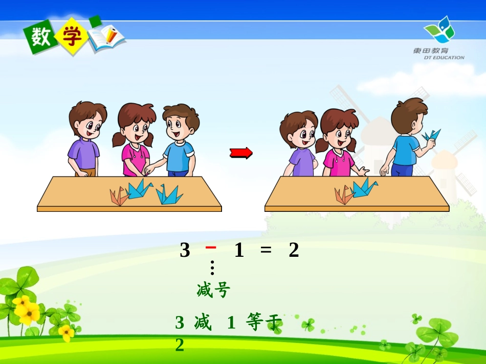 5以内的减法-人教版-一年级数学_第3页