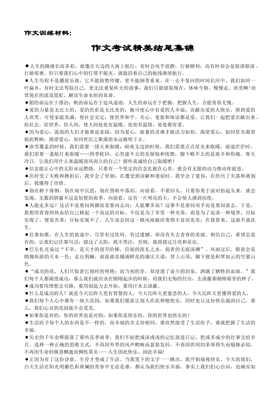 精美结尾集锦_第1页