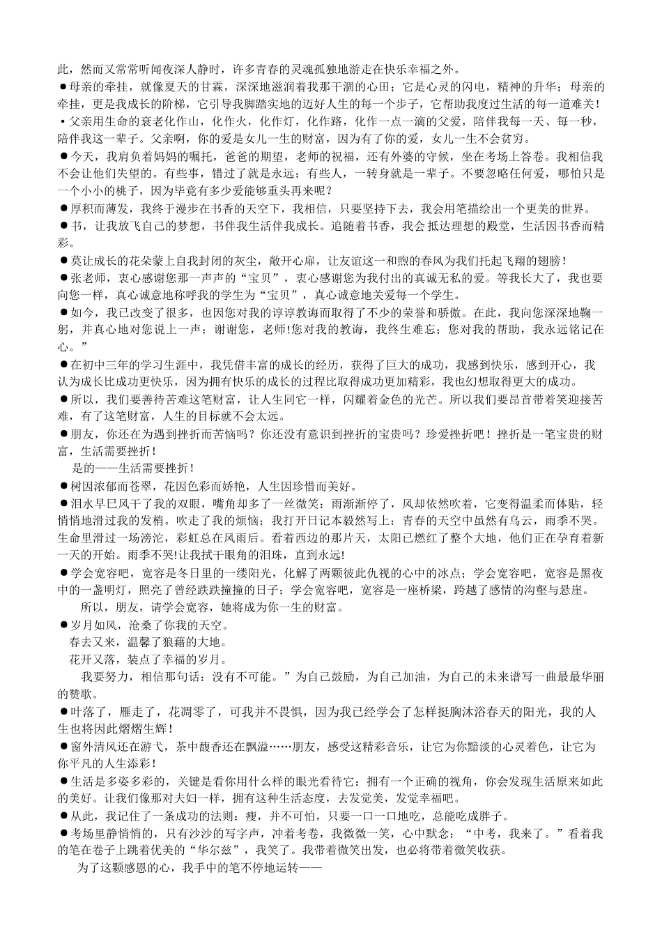 精美结尾集锦_第2页