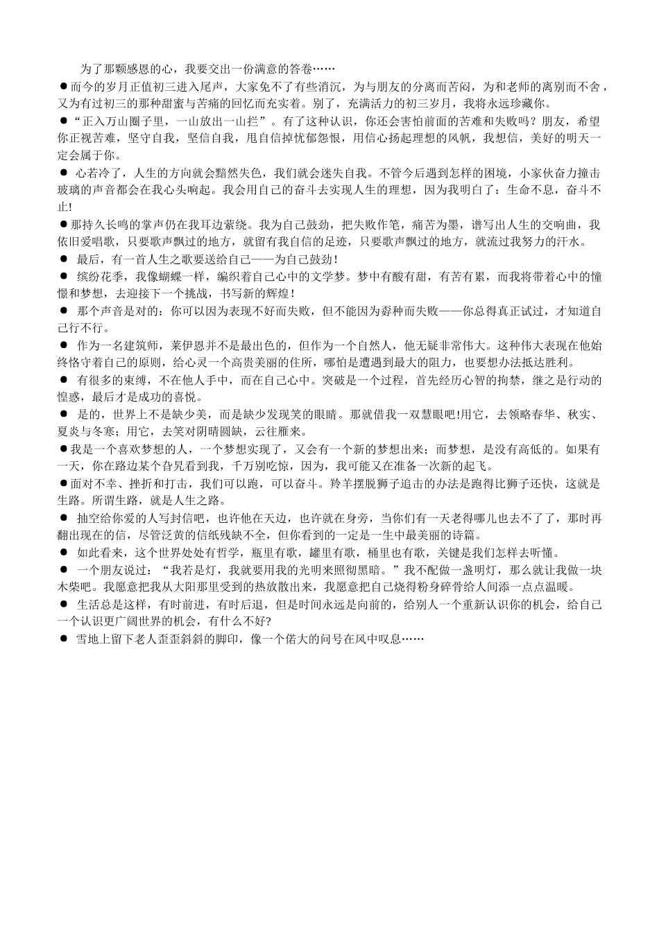 精美结尾集锦_第3页