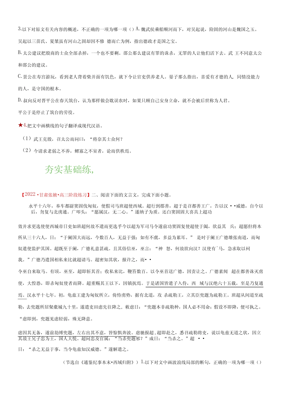 文言文阅读之文言翻译【真题+模拟+新题】多维板块考点强化精练_第2页