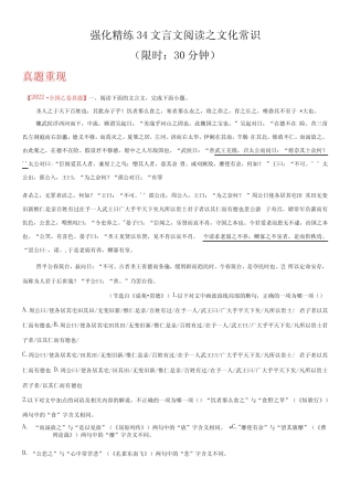 文言文阅读之文言翻译【真题+模拟+新题】多维板块考点强化精练