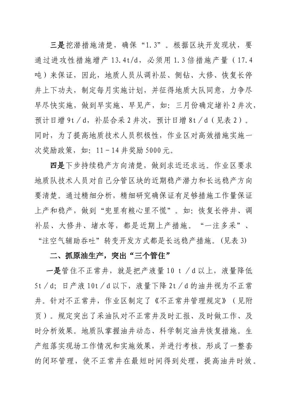 精细生产管理,实现区块稳产_第2页