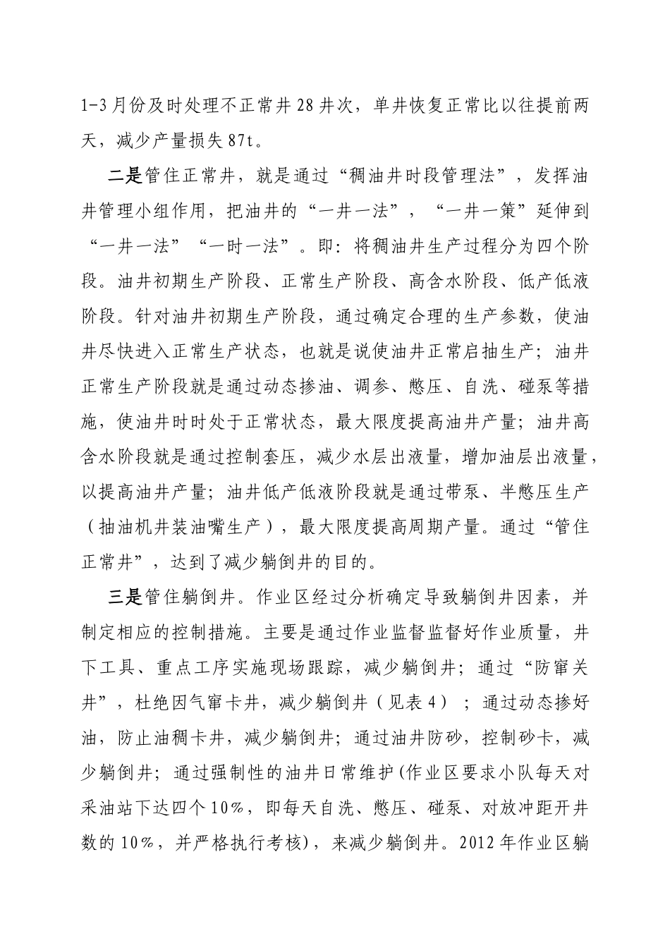 精细生产管理,实现区块稳产_第3页