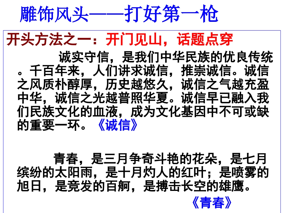 精美开头结尾_第2页