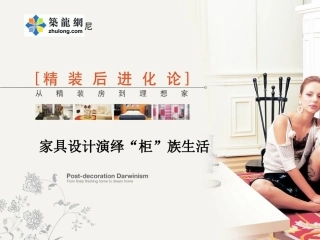 精装进化论——衣帽间