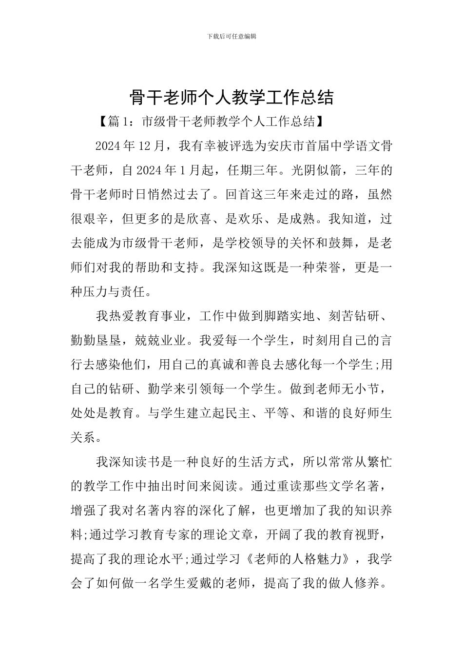 骨干教师个人教学工作总结_第1页
