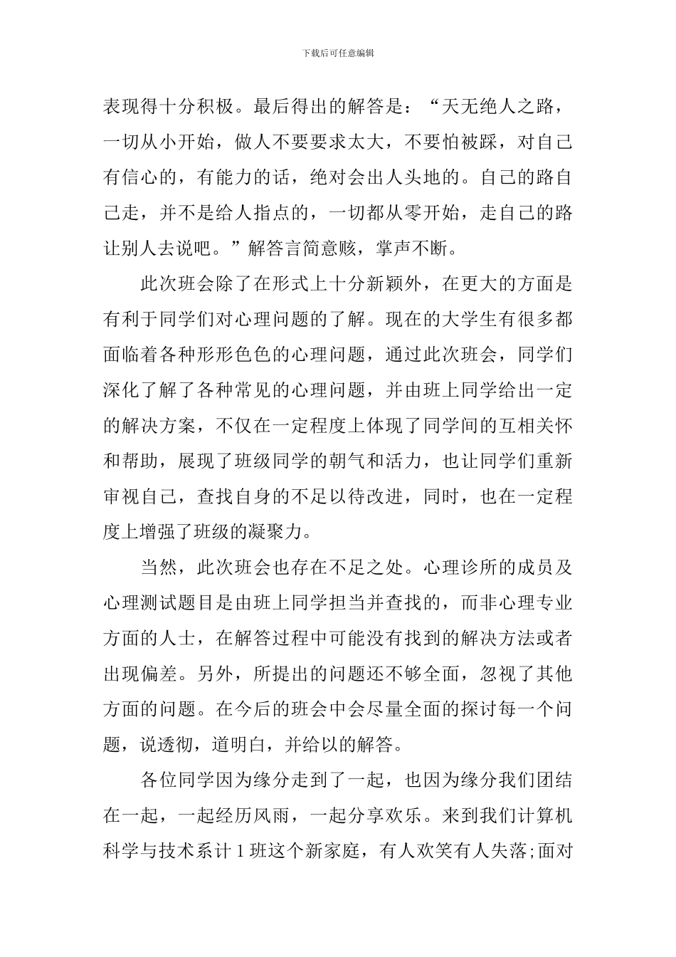 心理健康教育专题讲座观后感_第2页