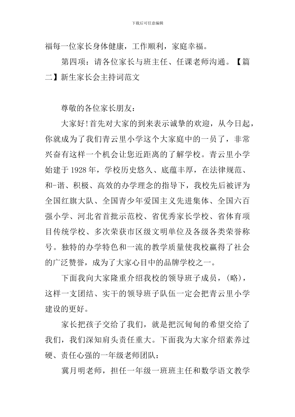 新生家长会主持词范文四篇_第3页