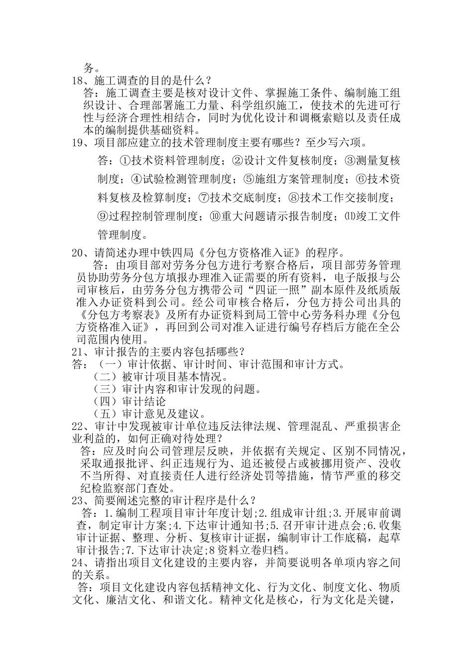 精细化管理解答题_第3页