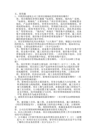 精细化管理解答题