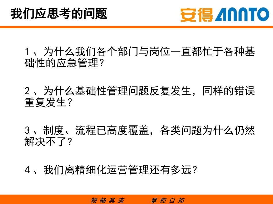 精细化运营管理问题研讨_第2页