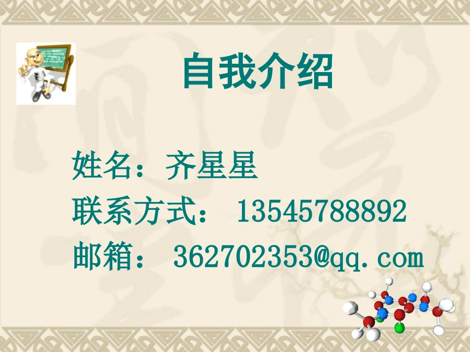 精细有机合成 1绪论_第2页