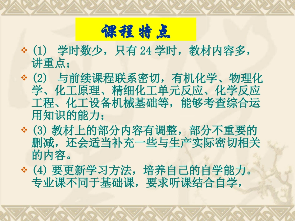 精细有机合成 1绪论_第3页