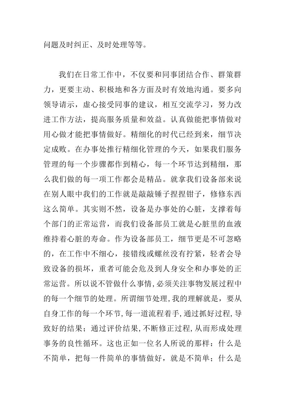 精细化管理演讲稿_第2页