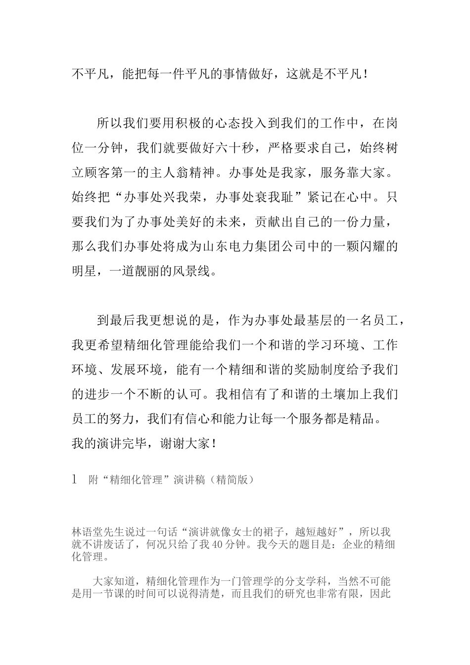 精细化管理演讲稿_第3页