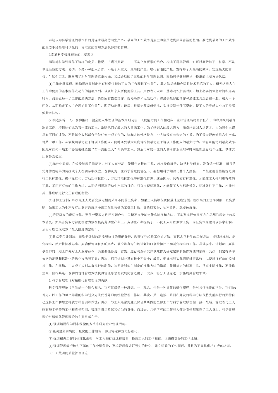 精细化管理的理论渊源_第3页