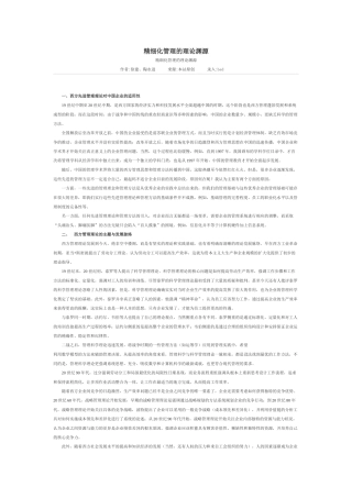 精细化管理的理论渊源