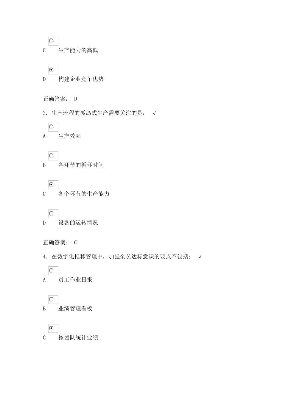 精细化管理方法-时代光华_第2页