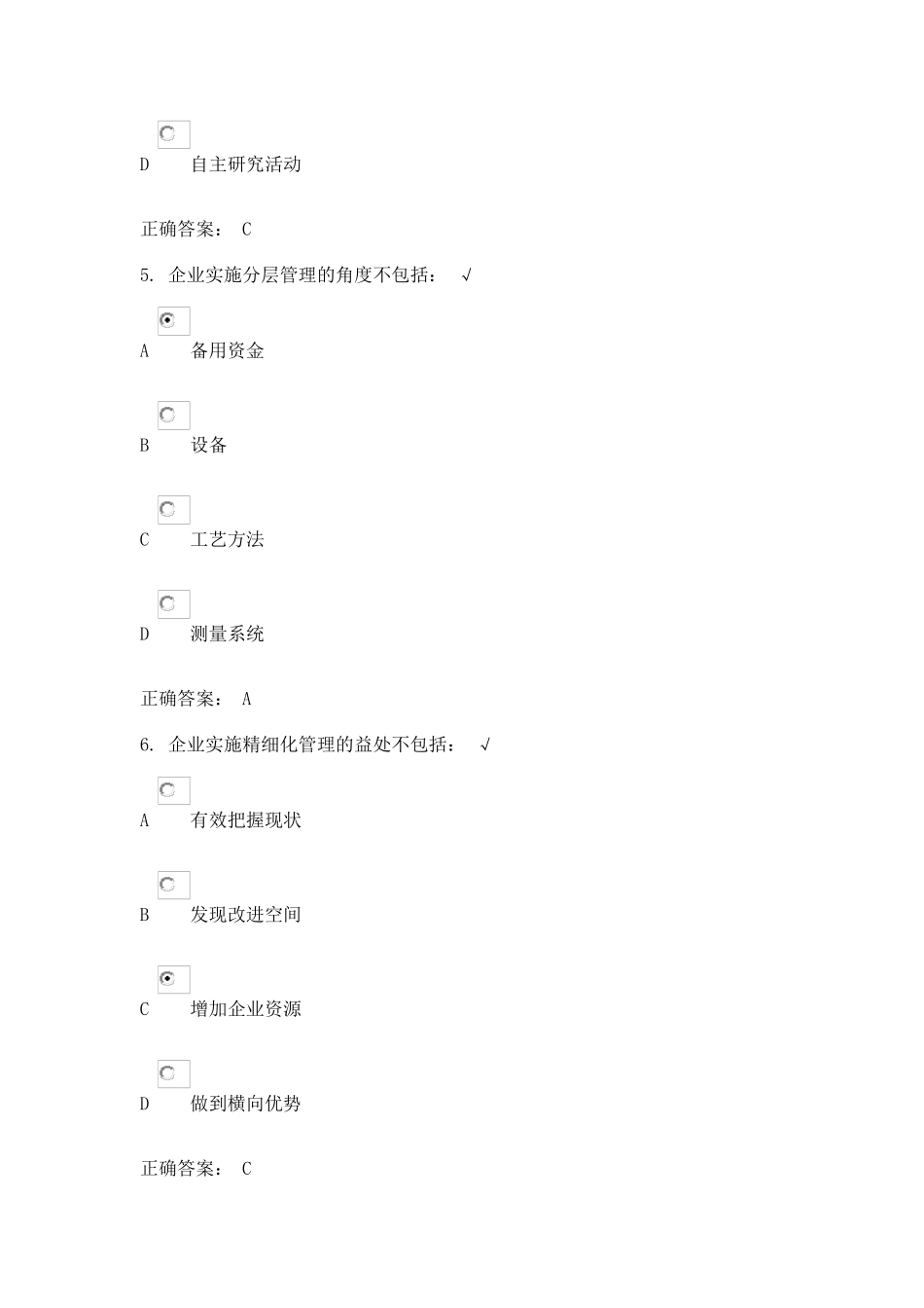 精细化管理方法-时代光华_第3页