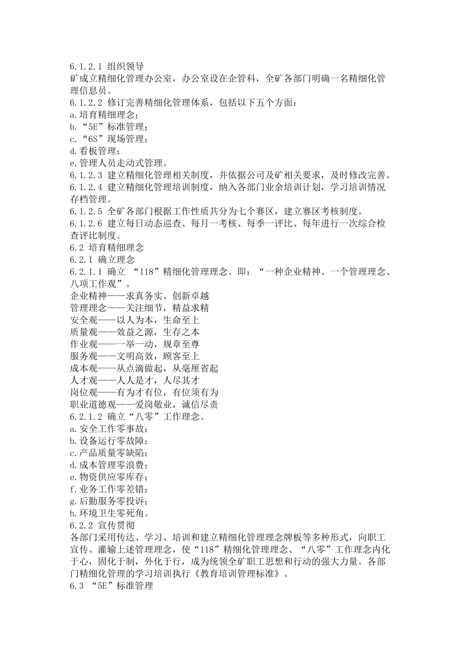 精细化管理标准_第2页