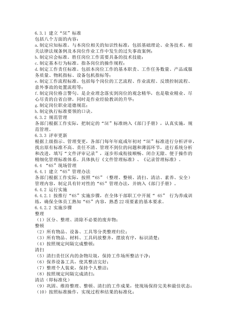 精细化管理标准_第3页