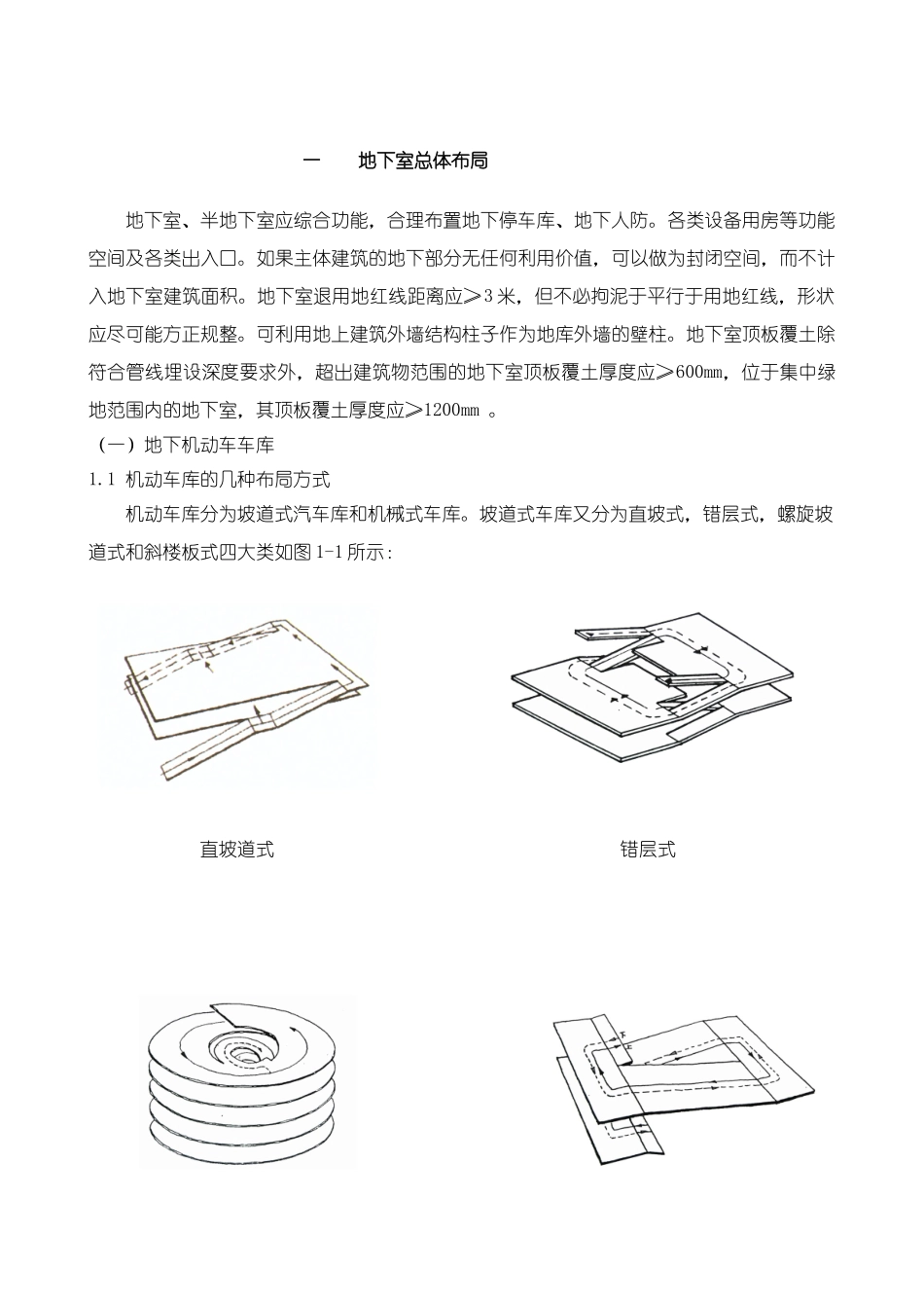 精细化设计-车库_第2页