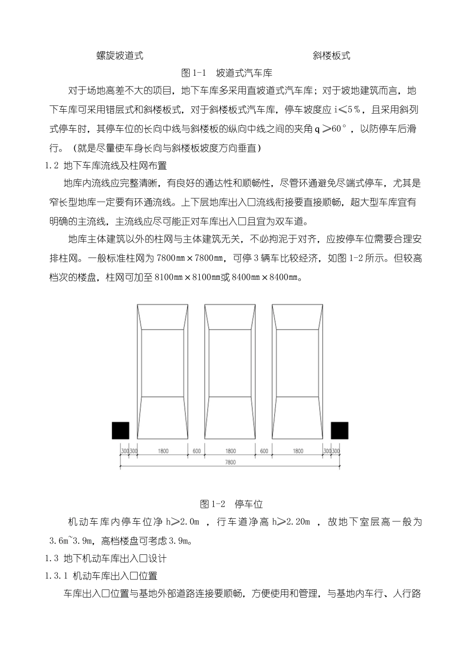 精细化设计-车库_第3页