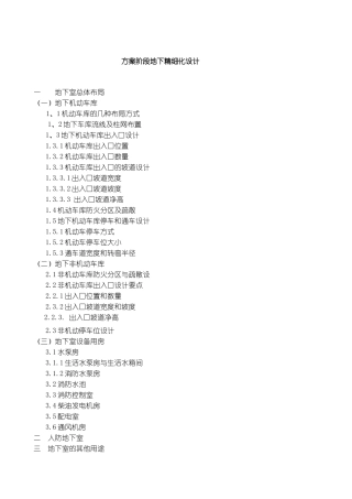 精细化设计-车库