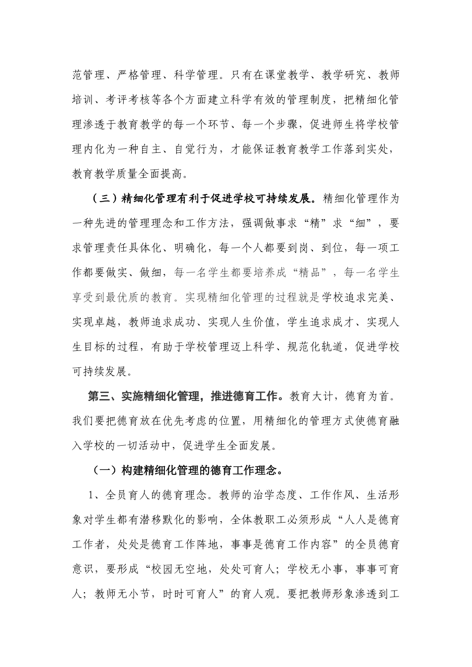 精细化管理、精益求精、努力开创我校教育教学工作的新局面_第3页