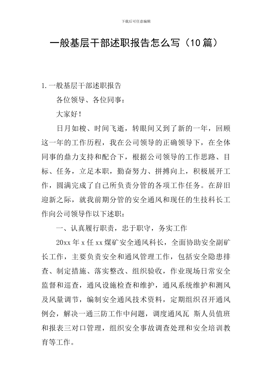 一般基层干部述职报告怎么写_第1页