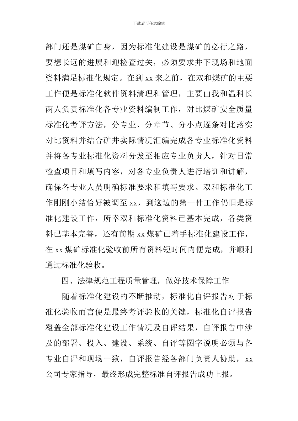 一般基层干部述职报告怎么写_第3页