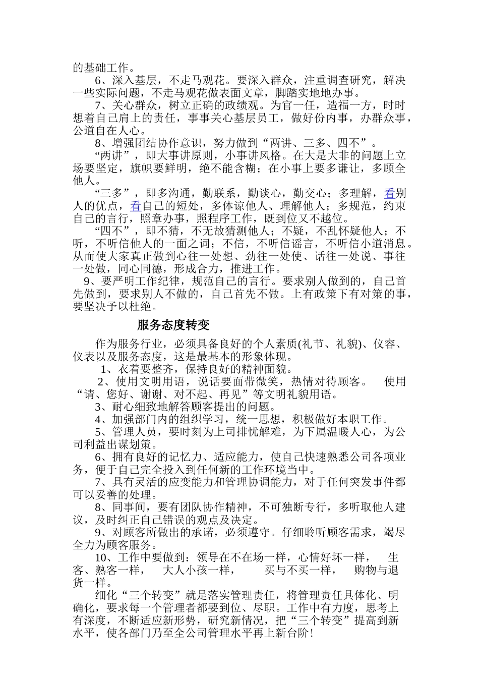 精细化管理必须实现三个转变_第2页