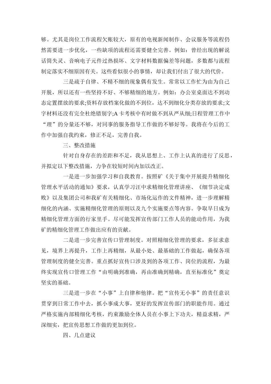 精细化管理交流心得_第3页