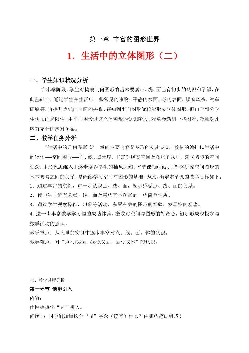 立体图形第二课时教学设计_第1页