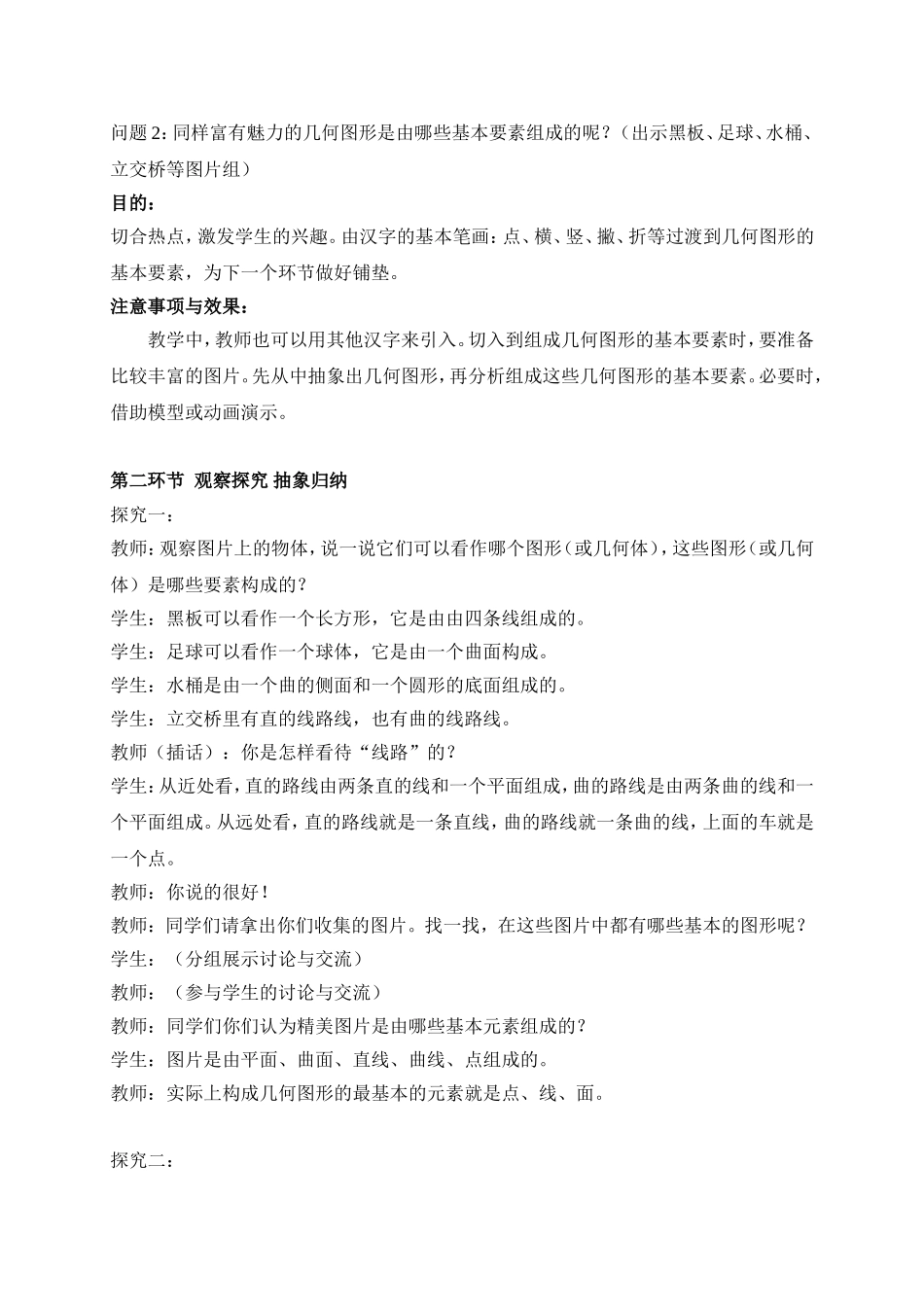 立体图形第二课时教学设计_第2页
